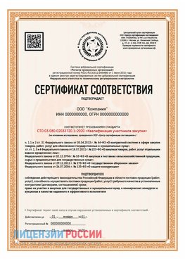 Сертификат СТО 03.080.02033720.1-2020 (Образец) Горнозаводск Сертификат СТО 03.080.02033720.1-2020